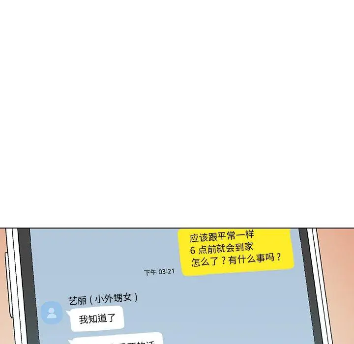 漫画《恋你如初恋》第25话第22张图