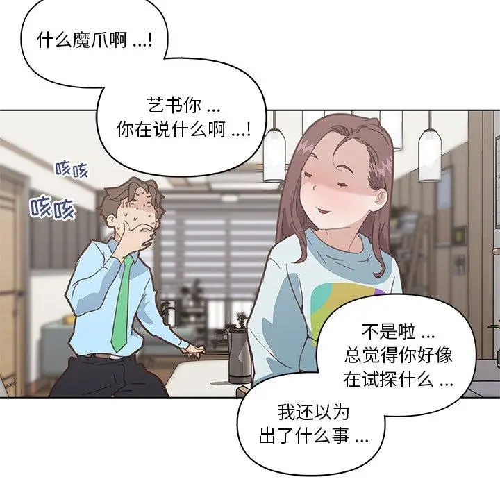 漫画《恋你如初恋》第25话第79张图