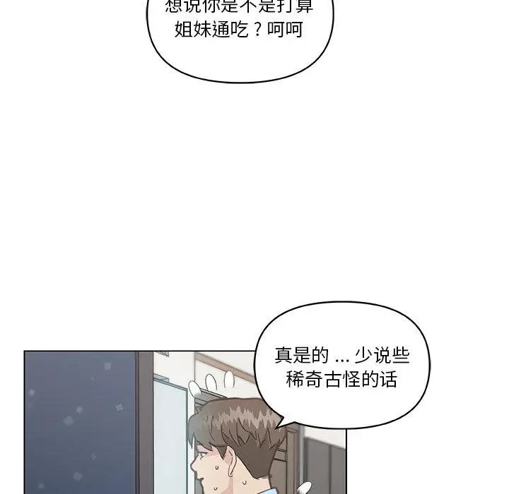 漫画《恋你如初恋》第25话第81张图