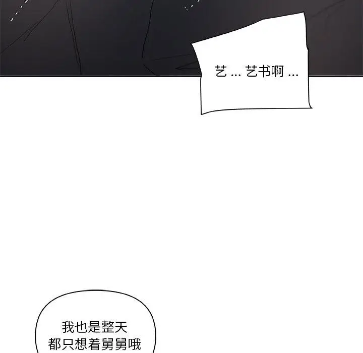 漫画《恋你如初恋》第25话第97张图