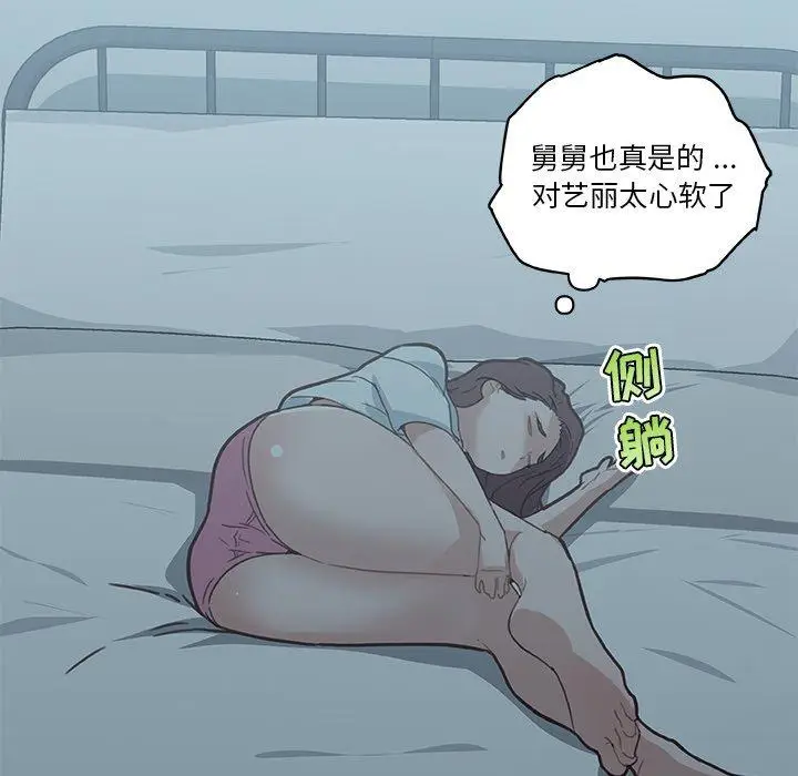 漫画《恋你如初恋》第26话第118张图