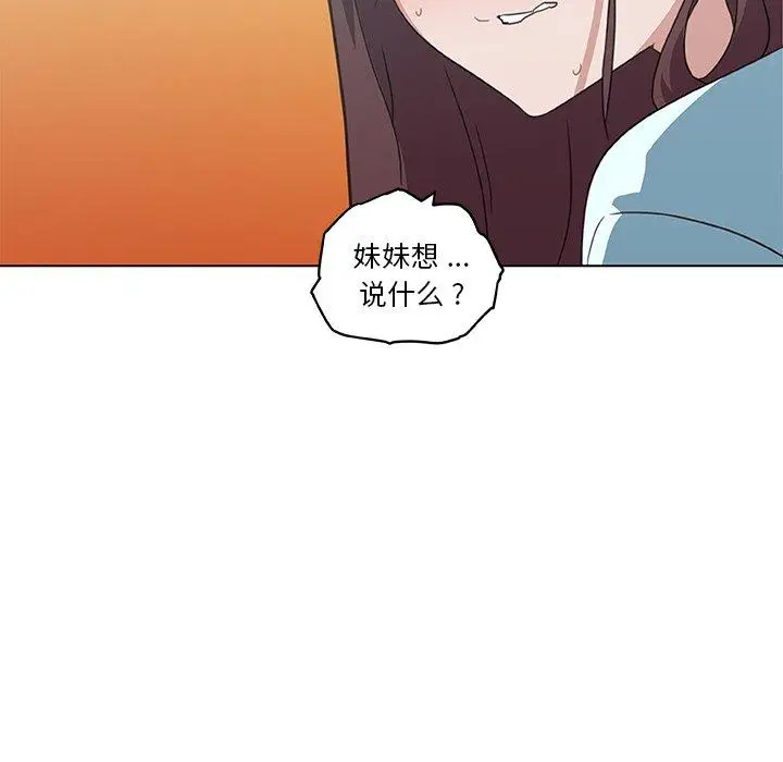 漫画《恋你如初恋》第26话第77张图