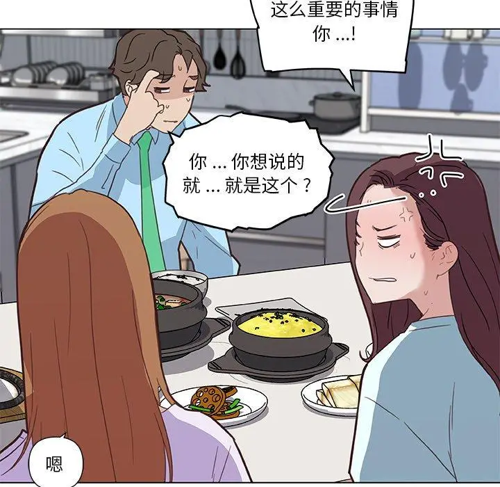 漫画《恋你如初恋》第26话第82张图