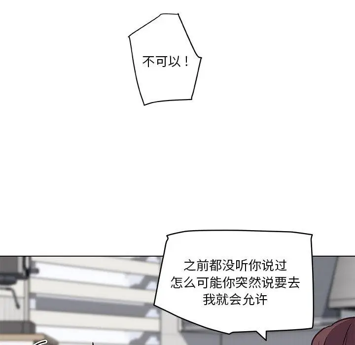 漫画《恋你如初恋》第26话第85张图