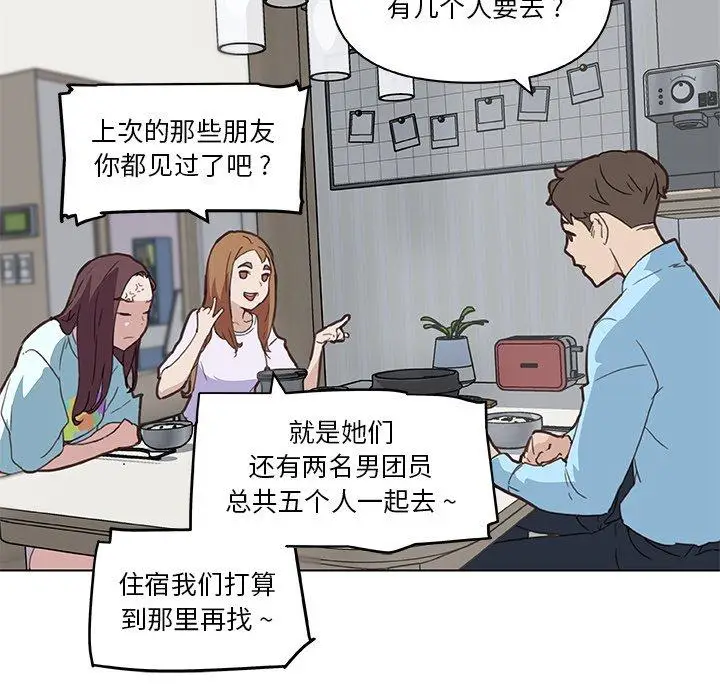 漫画《恋你如初恋》第26话第89张图