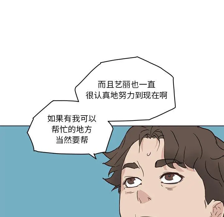 漫画《恋你如初恋》第26话第97张图