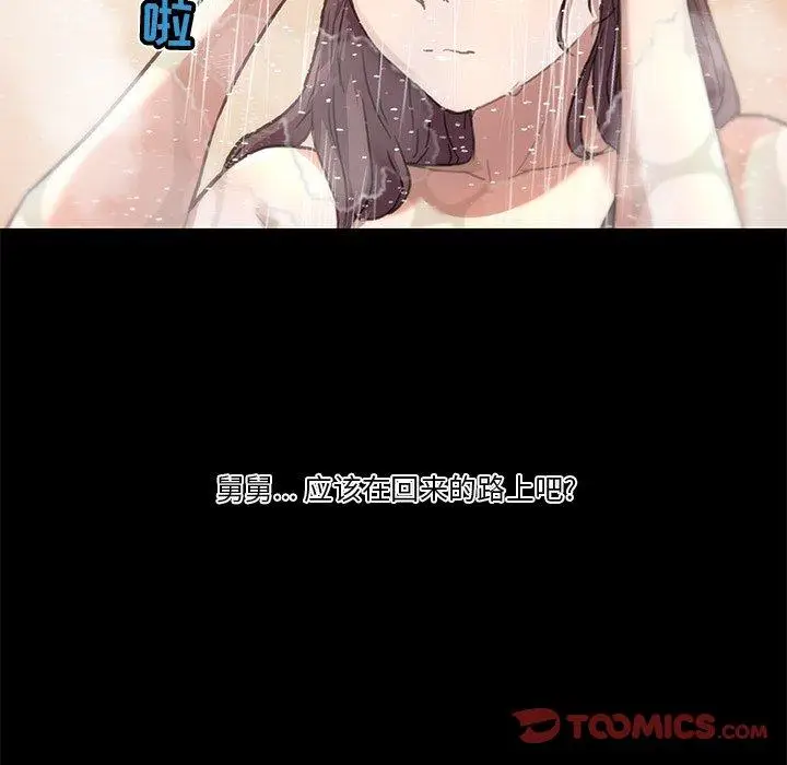 漫画《恋你如初恋》第27话第104张图