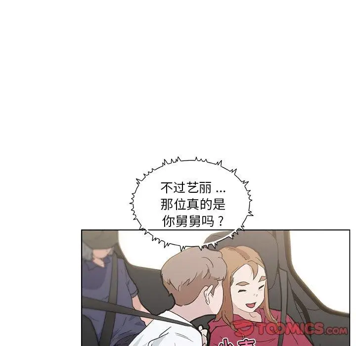 漫画《恋你如初恋》第27话第44张图