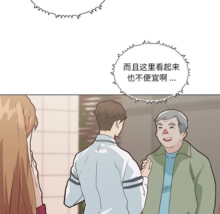 漫画《恋你如初恋》第27话第57张图