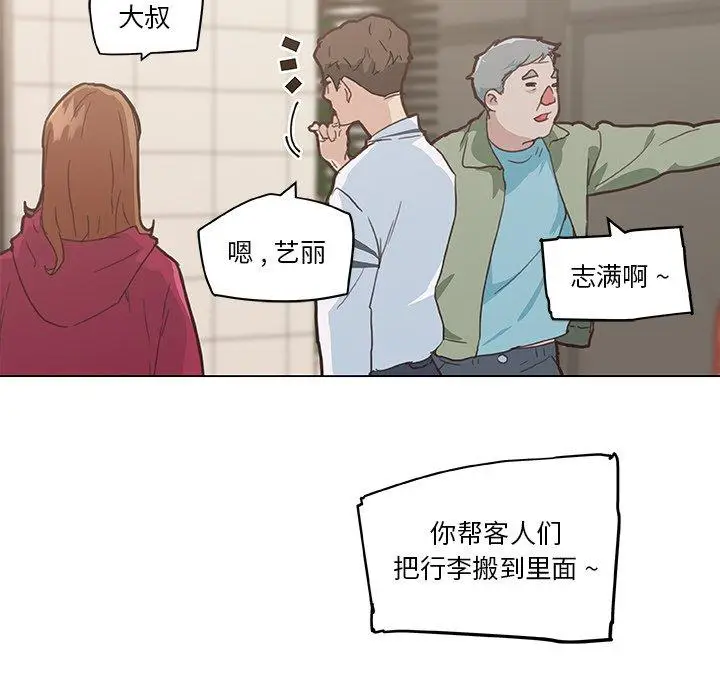 漫画《恋你如初恋》第27话第59张图