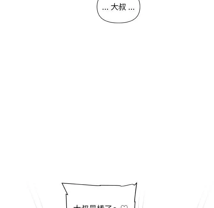 漫画《恋你如初恋》第27话第69张图