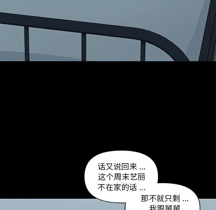 漫画《恋你如初恋》第27话第7张图