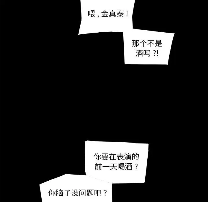 漫画《恋你如初恋》第28话第76张图