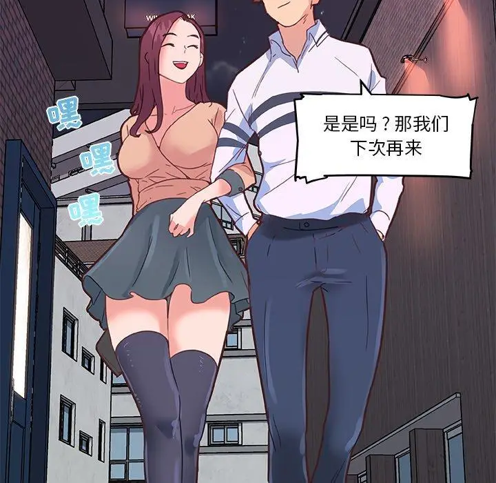 漫画《恋你如初恋》第29话第52张图