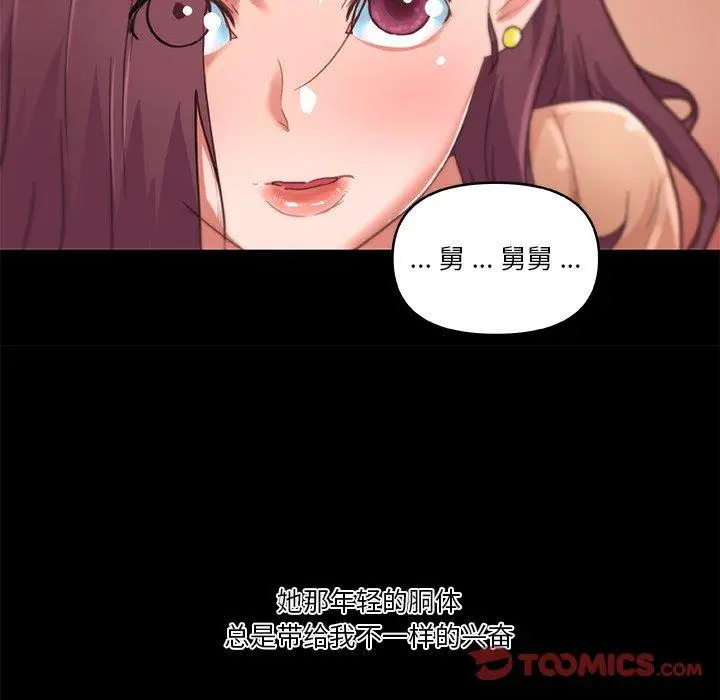 漫画《恋你如初恋》第29话第86张图