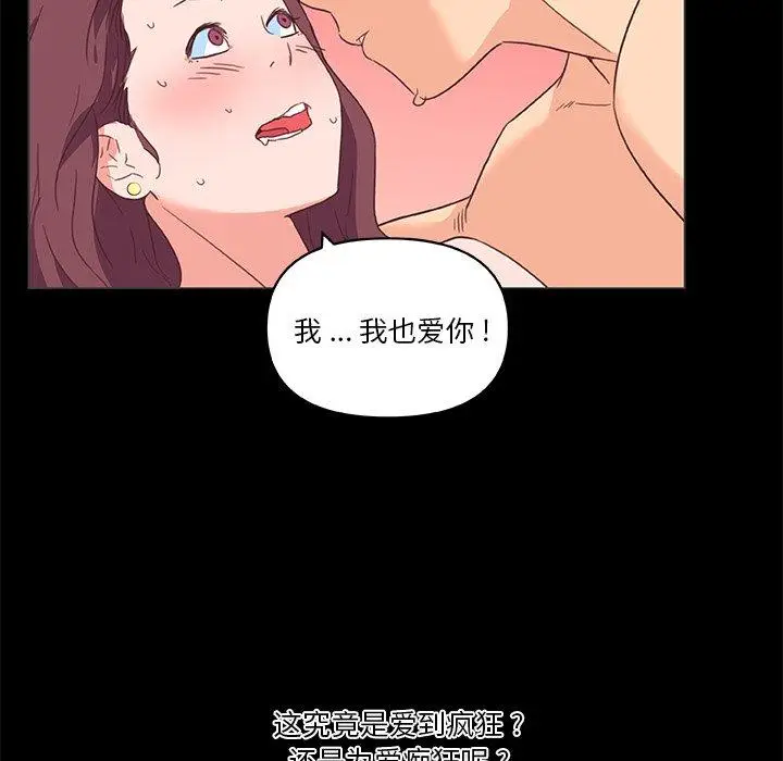 漫画《恋你如初恋》第30话第106张图