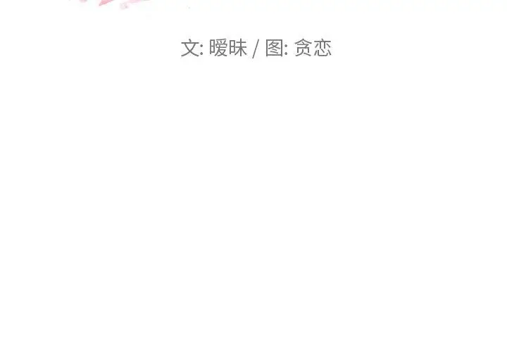 漫画《恋你如初恋》第30话第2张图