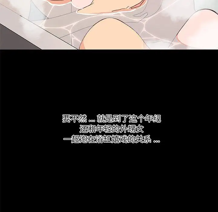 漫画《恋你如初恋》第30话第76张图