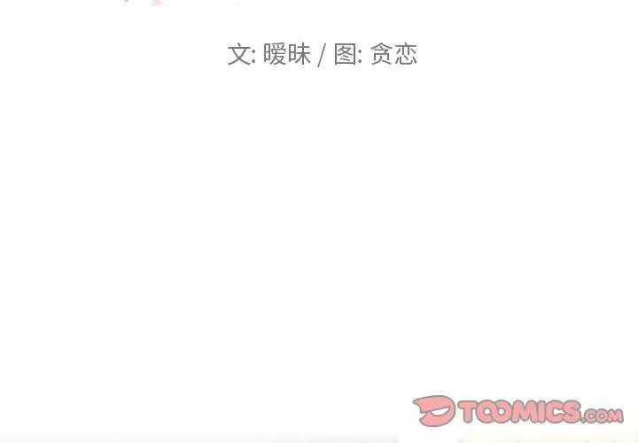 漫画《恋你如初恋》第31话第2张图