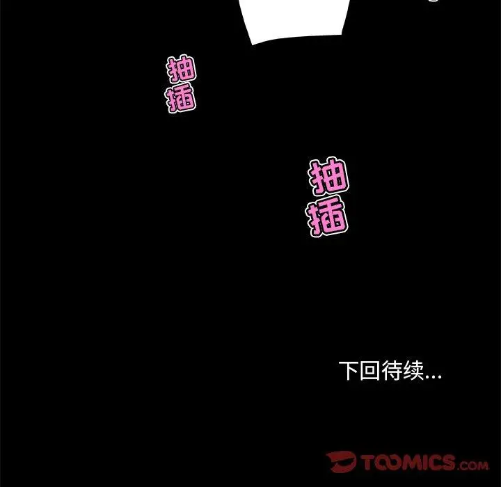 漫画《恋你如初恋》第32话第123张图