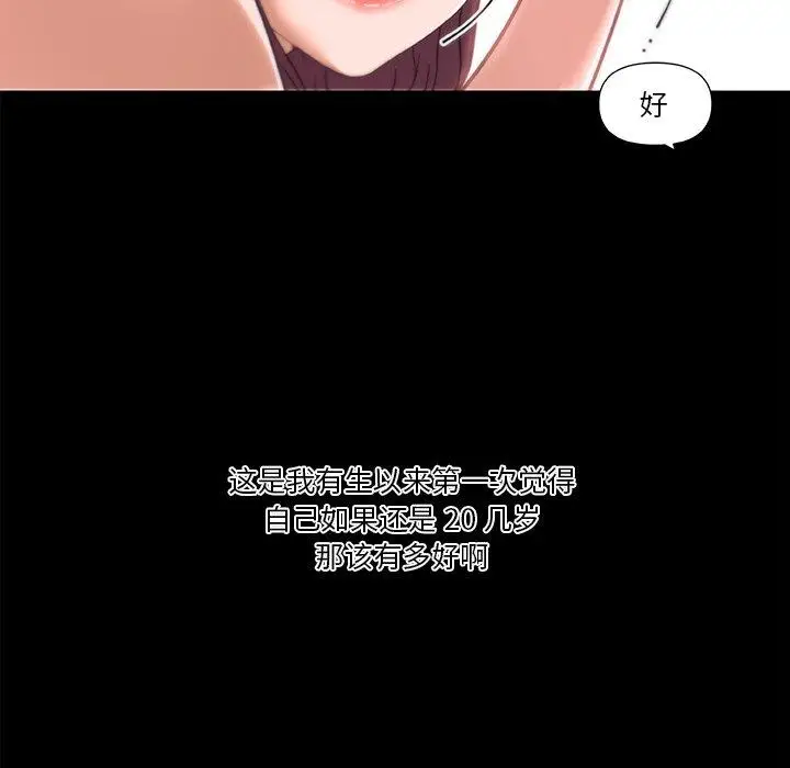 漫画《恋你如初恋》第32话第98张图