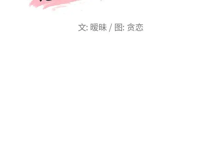 漫画《恋你如初恋》第33话第2张图