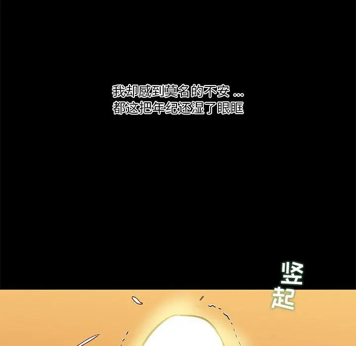 漫画《恋你如初恋》第33话第7张图