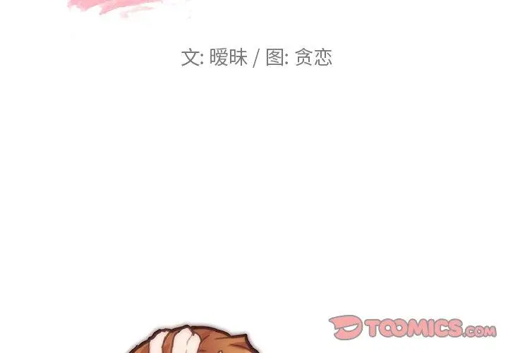 漫画《恋你如初恋》第35话第2张图