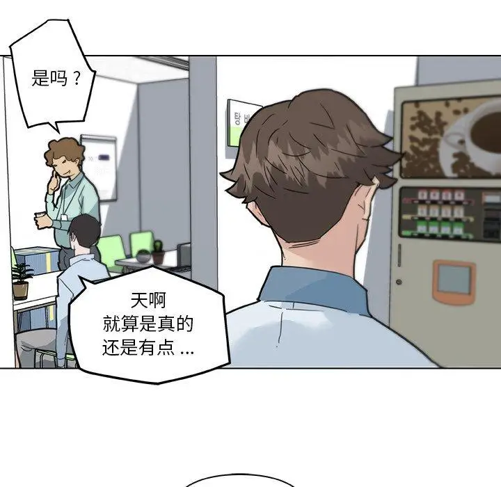 漫画《恋你如初恋》第35话第83张图