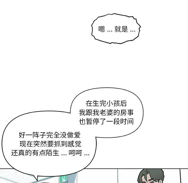 漫画《恋你如初恋》第35话第88张图