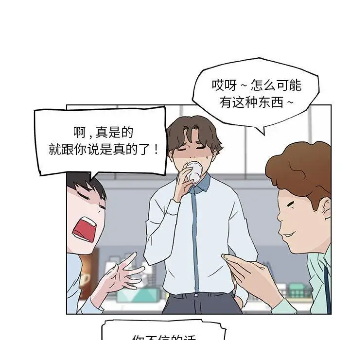 漫画《恋你如初恋》第35话第95张图