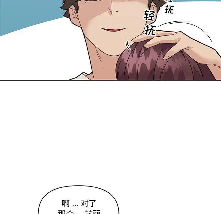漫画《恋你如初恋》第36话第66张图