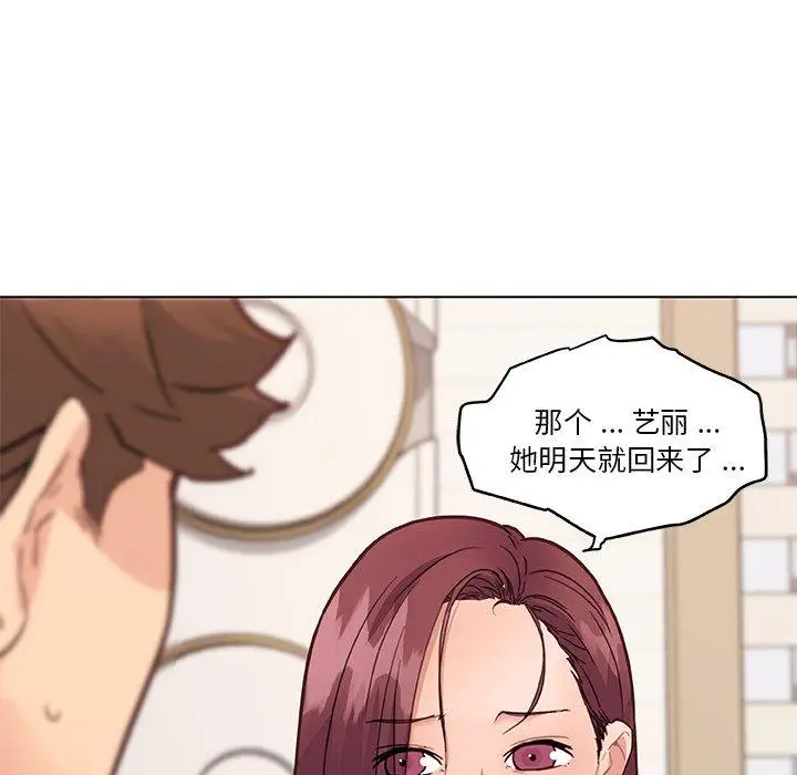 漫画《恋你如初恋》第36话第77张图