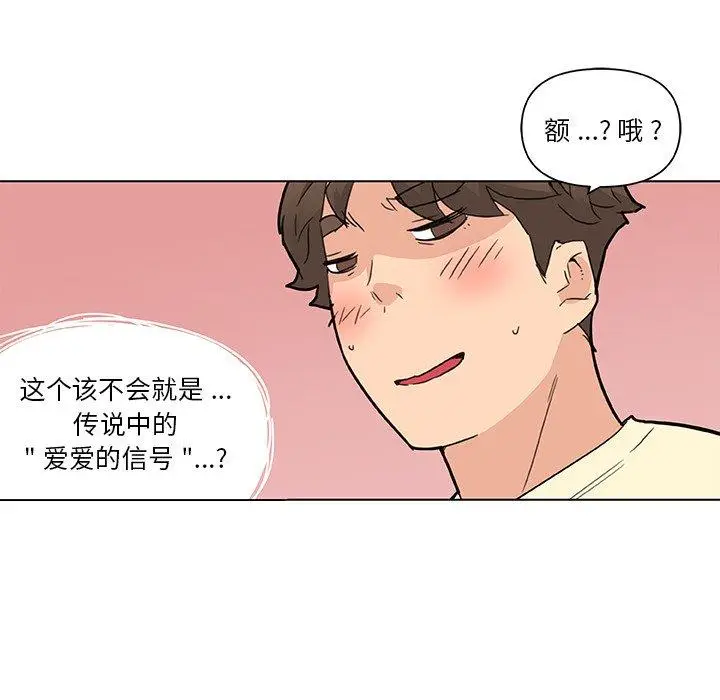 漫画《恋你如初恋》第36话第79张图