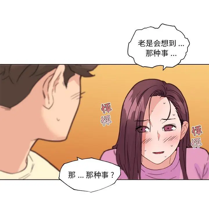 漫画《恋你如初恋》第36话第82张图