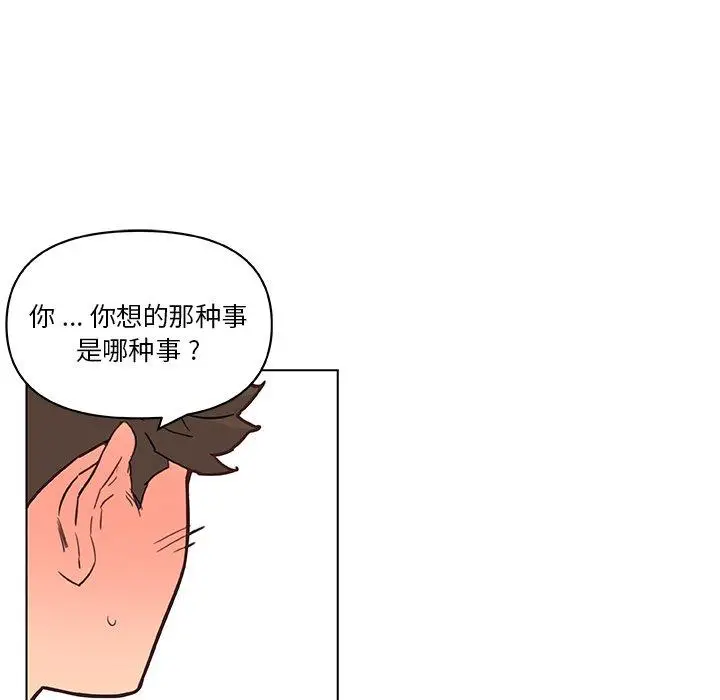 漫画《恋你如初恋》第36话第83张图