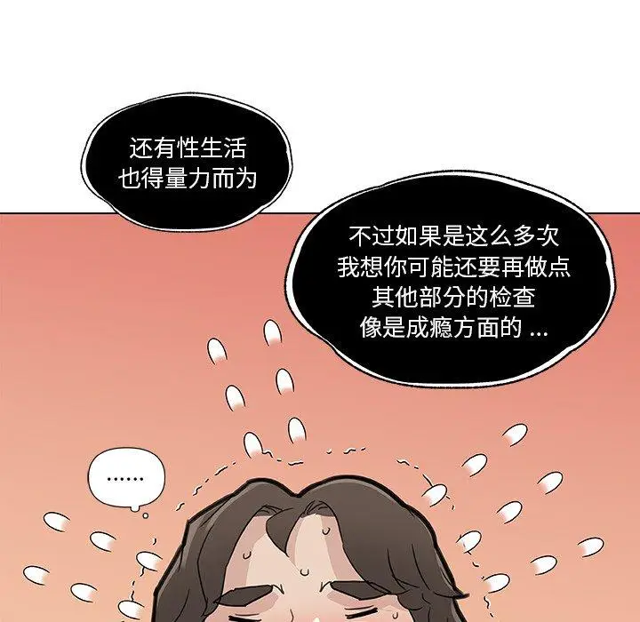 漫画《恋你如初恋》第36话第90张图