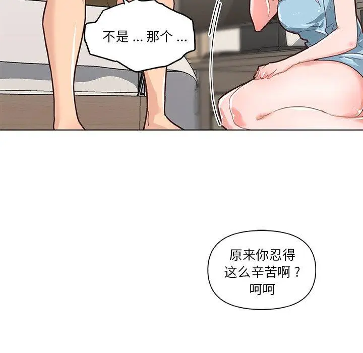 漫画《恋你如初恋》第37话第50张图