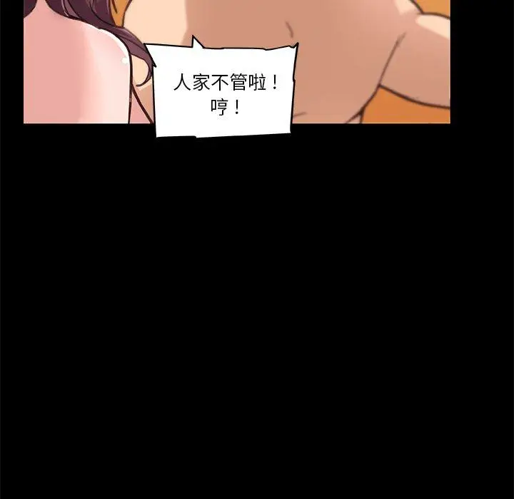漫画《恋你如初恋》第38话第114张图