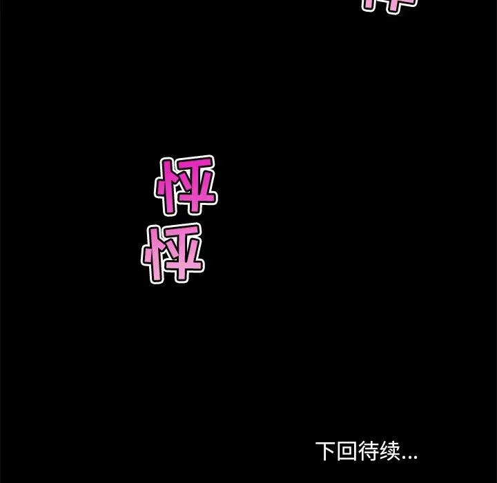 漫画《恋你如初恋》第38话第125张图