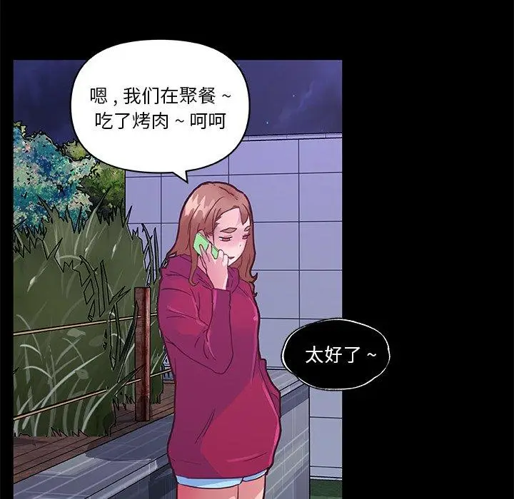 漫画《恋你如初恋》第38话第83张图