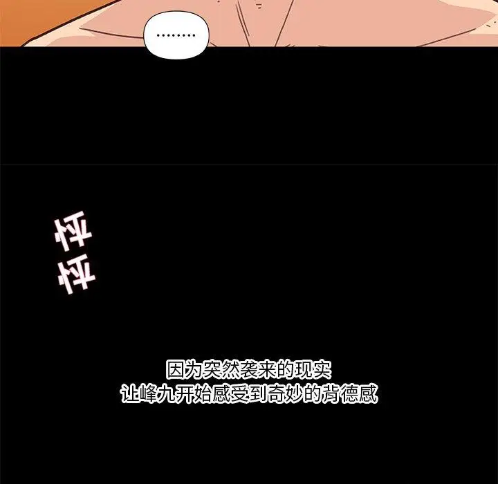 漫画《恋你如初恋》第38话第87张图