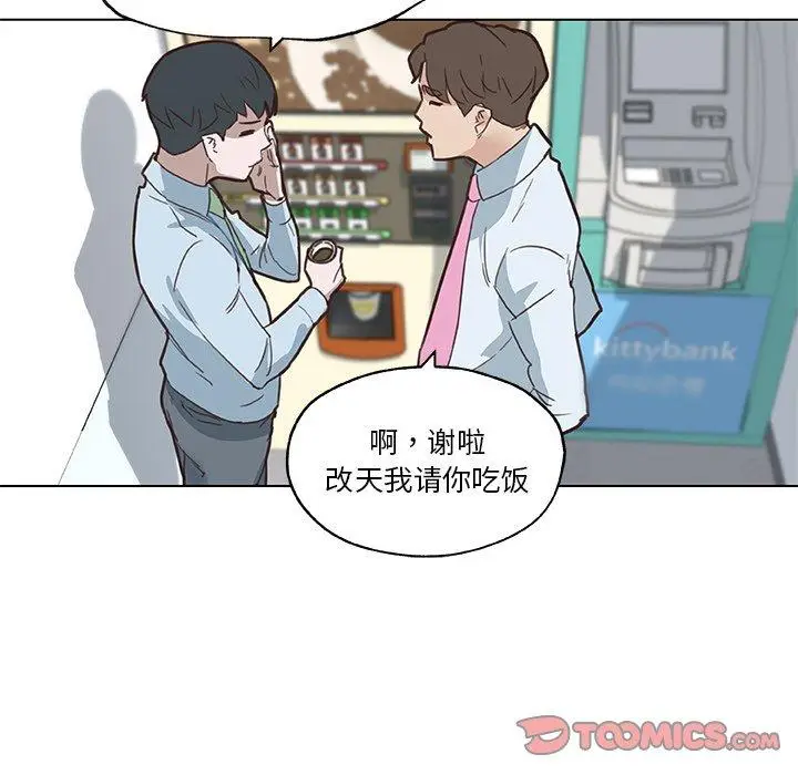 漫画《恋你如初恋》第39话第106张图