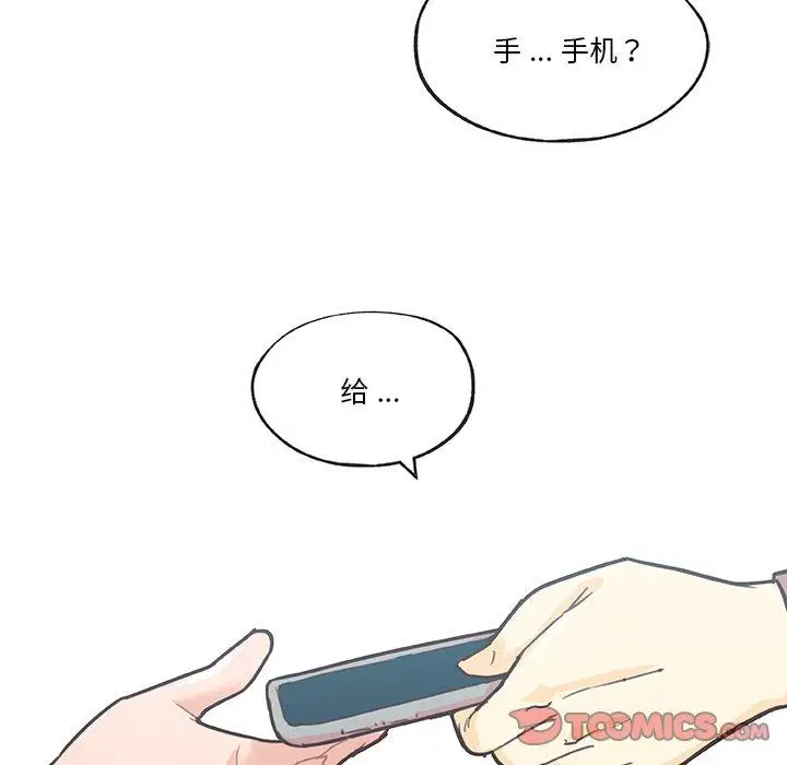 漫画《恋你如初恋》第39话第90张图