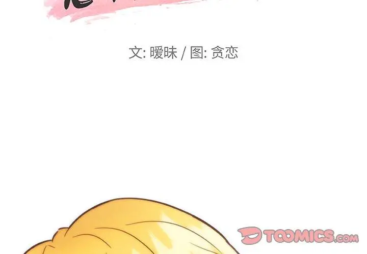 漫画《恋你如初恋》第40话第2张图