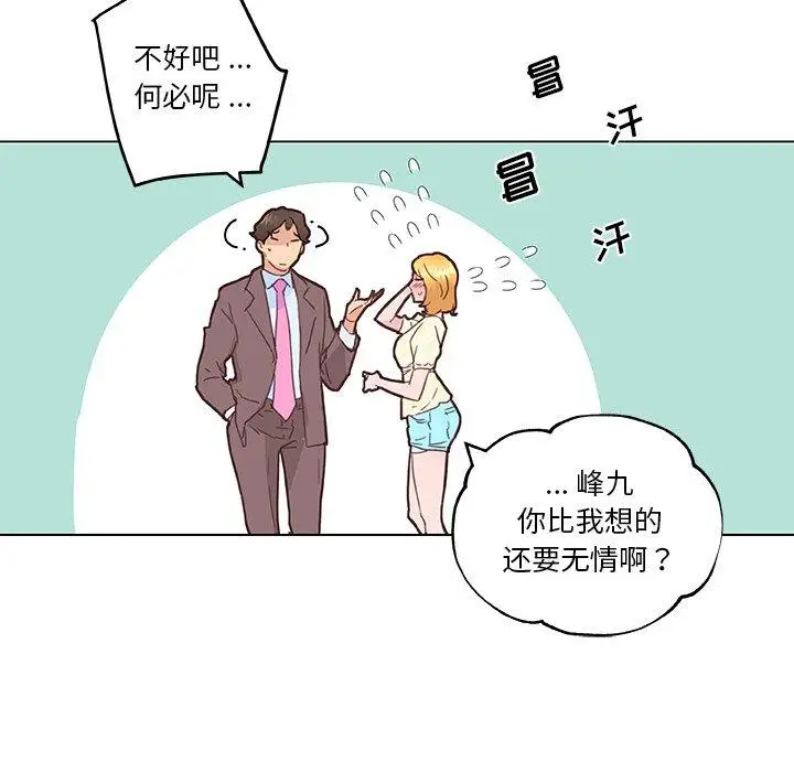 漫画《恋你如初恋》第40话第75张图