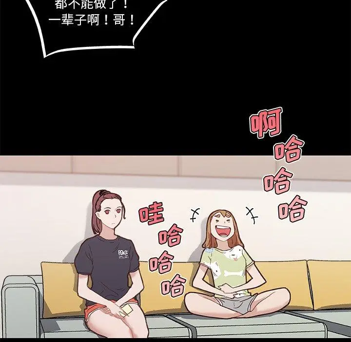 漫画《恋你如初恋》第40话第84张图