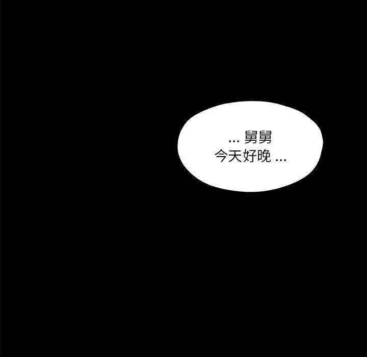 漫画《恋你如初恋》第40话第87张图