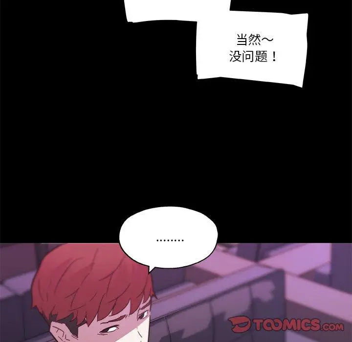 漫画《恋你如初恋》第41话第50张图