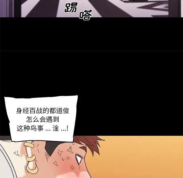 漫画《恋你如初恋》第41话第96张图